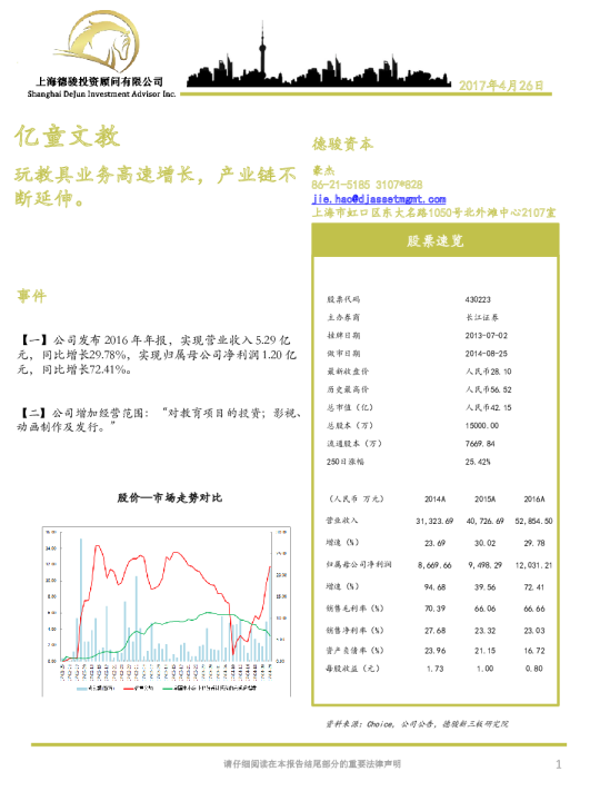 玩教具业务高速增长，产业链不断延伸。