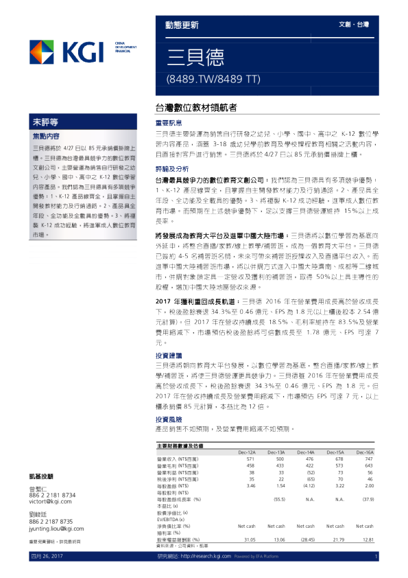 台湾数字教材领航者