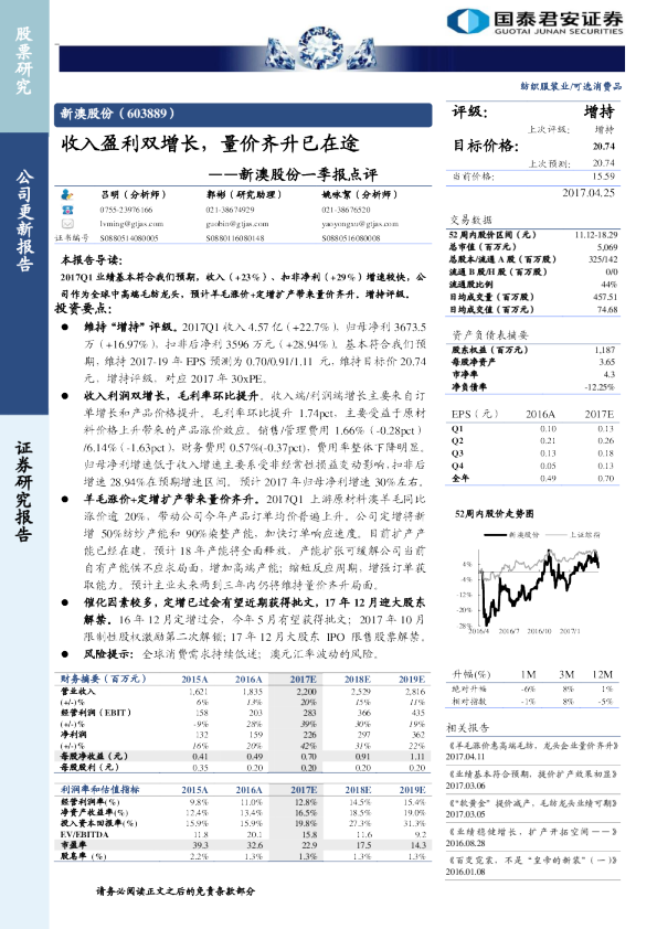 一季报点评：收入盈利双增长，量价齐升已在途