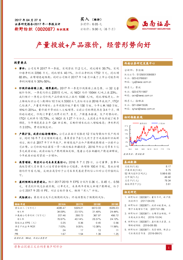 产量投放+产品涨价，经营形势向好