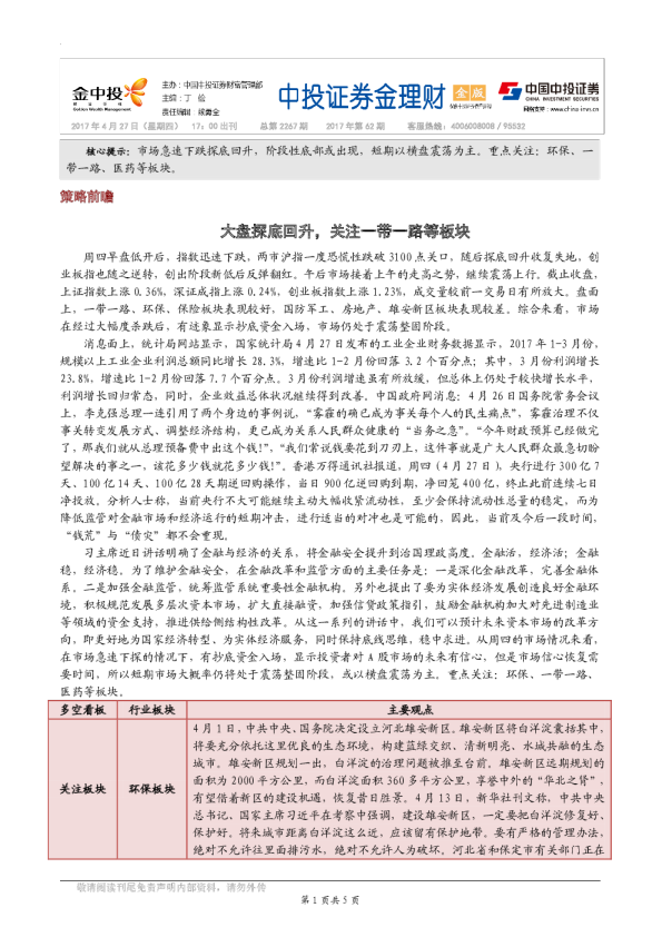 中投证券金理财(金版)