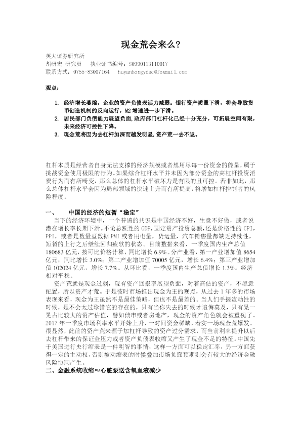 现金荒会来么？