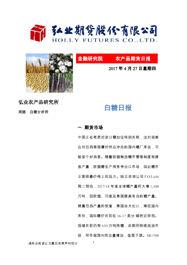 白糖日报