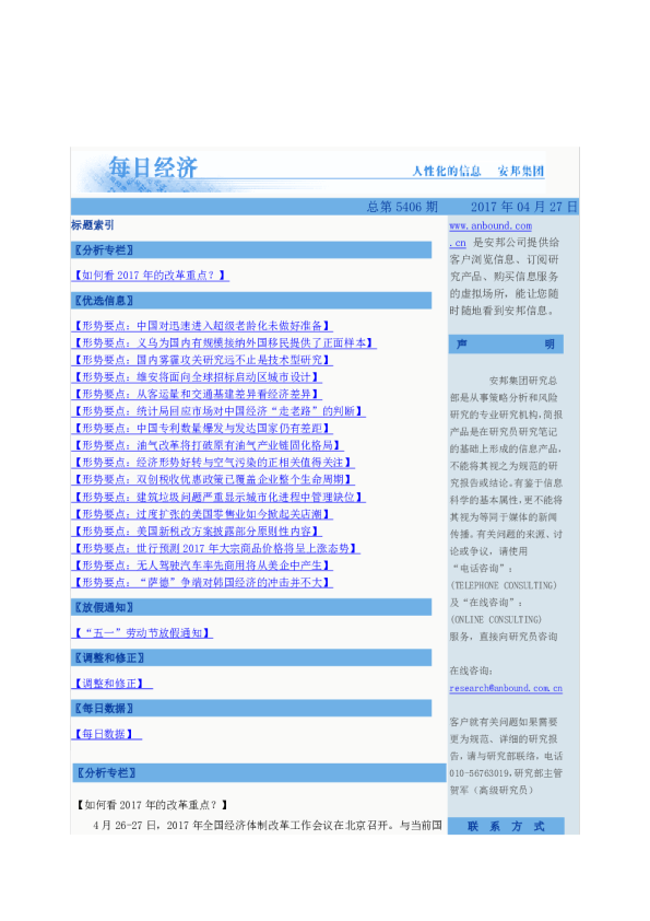 每日经济总第5406期