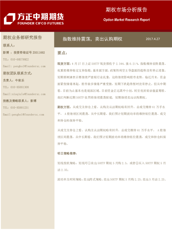 指数维持震荡，卖出认购期权