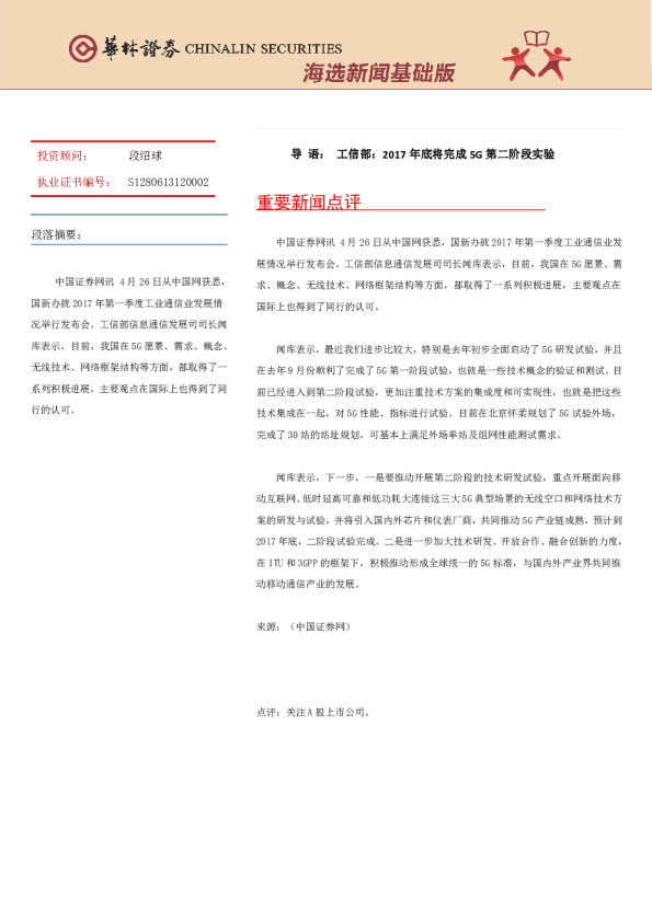 华林证券海选新闻基础版