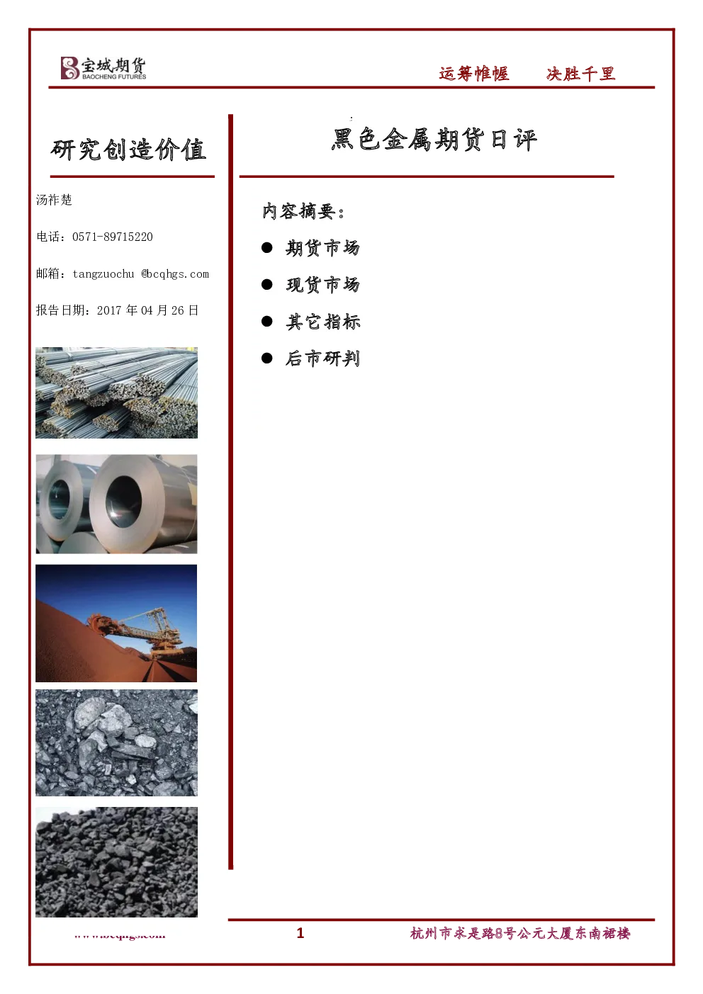 报告封面