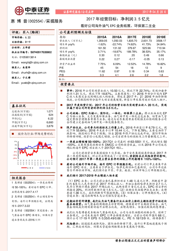 2017年经营目标：净利润3.5亿元 看好公司海外油气EPC 业务拓展、环保第二主业