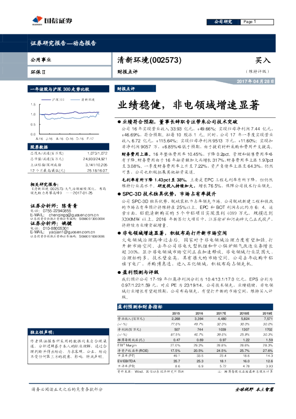 业绩稳健，非电领域增速显著