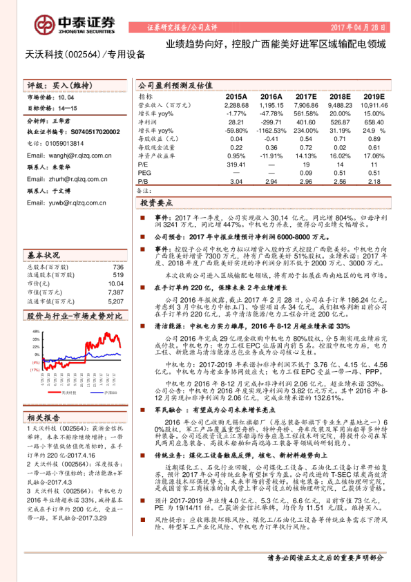业绩趋势向好，控股广西能美好进军区域输配电领域