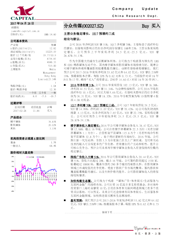 主营业务稳定增长 1H17预增约三成