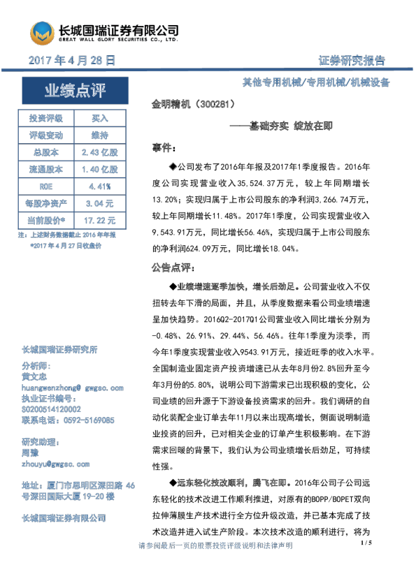 基础夯实 绽放在即