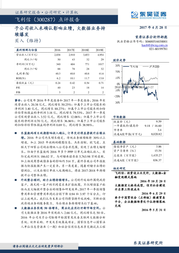 子公司收入未确认影响业绩，大数据业务持续爆发