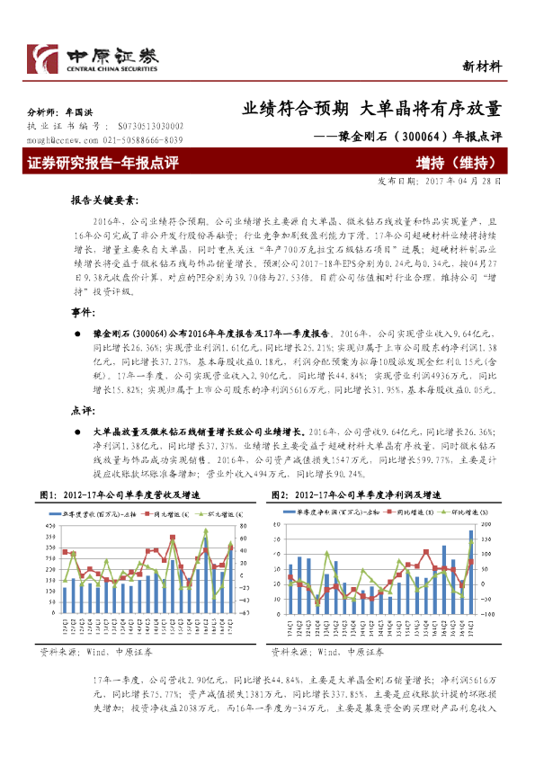 年报点评：业绩符合预期 大单晶将有序放量