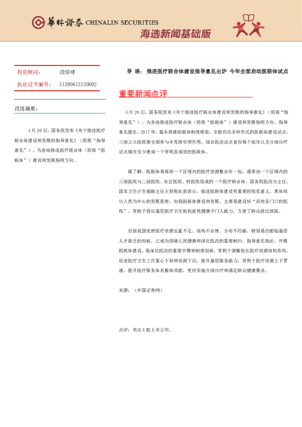 华林证券海选新闻基础版