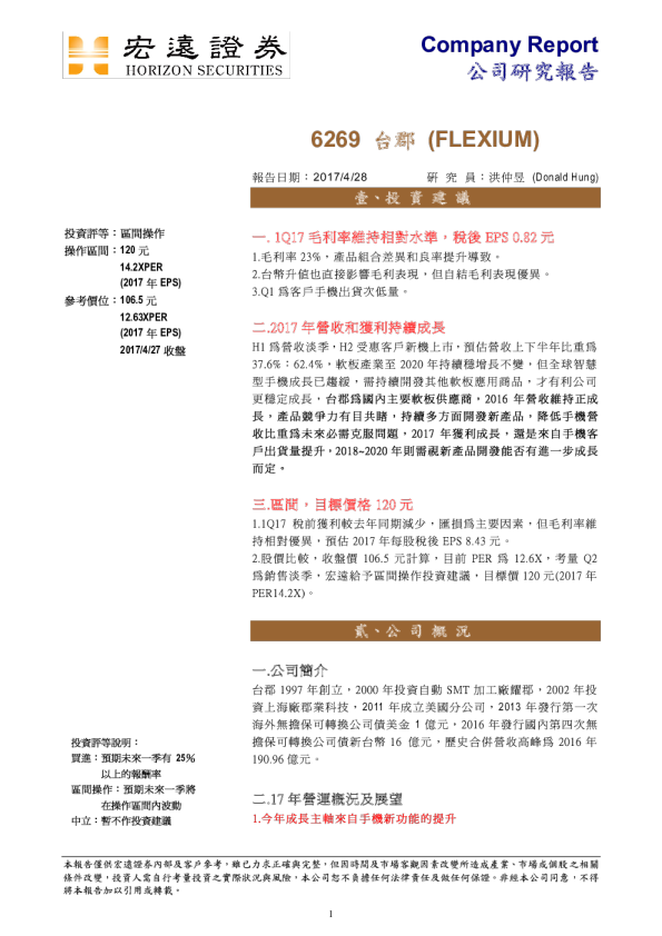 公司研究报告：台郡