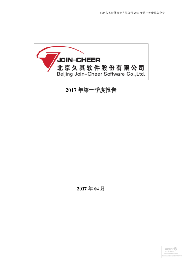 久其软件：2017年第一季度报告全文