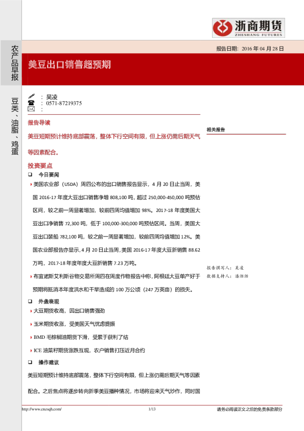 农产品早报：美豆出口销售超预期