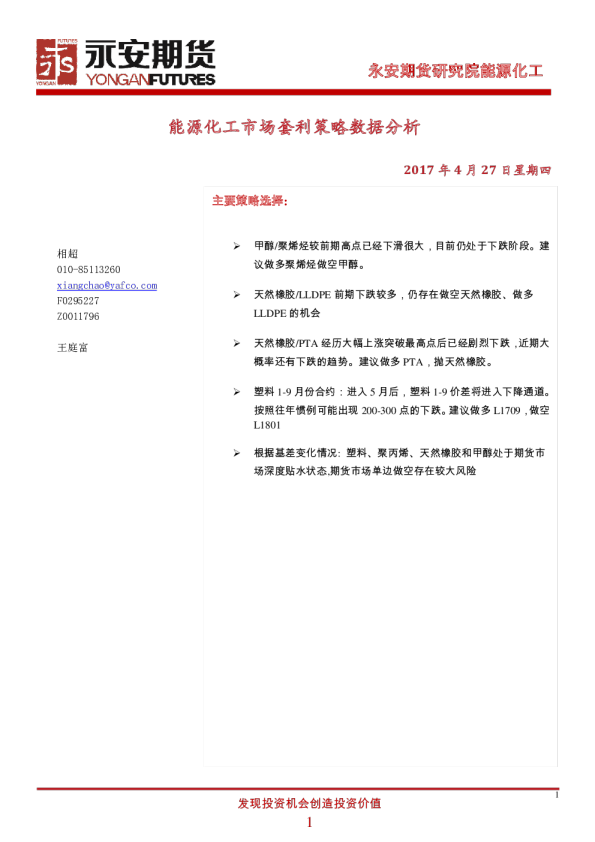 能源化工市场套利策略数据分析