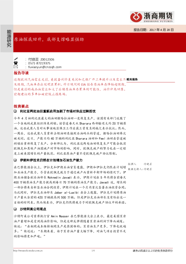 能源研究：原油探底回升，底部支撑略显强劲