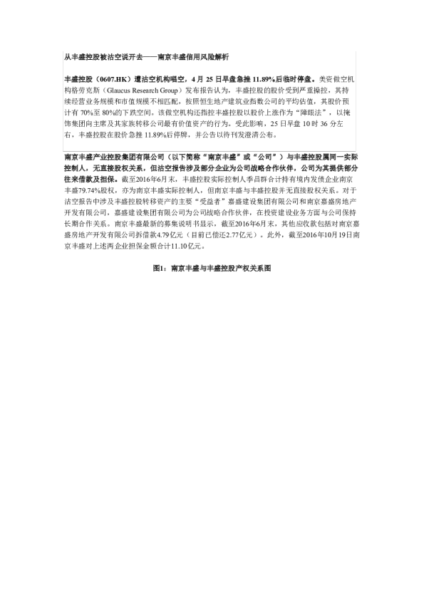 从丰盛控股被沽空说开去：南京丰盛信用风险解析