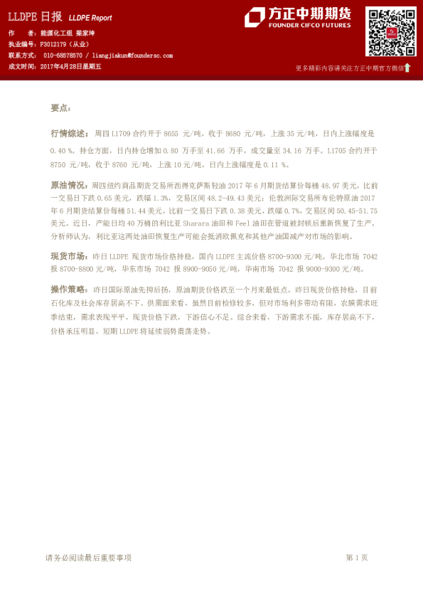 方正中期期货LLDPE日报