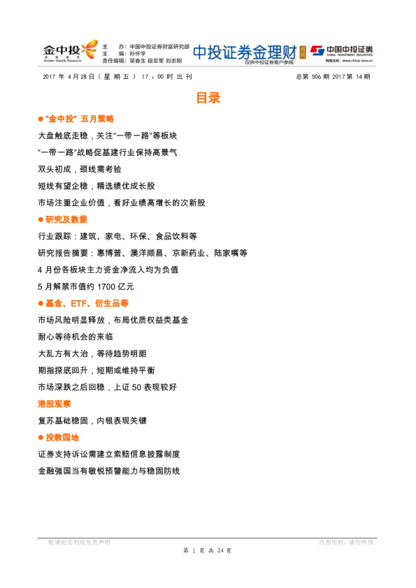 中投证券金理财(月刊)