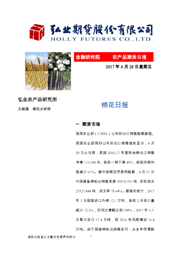 棉花日报