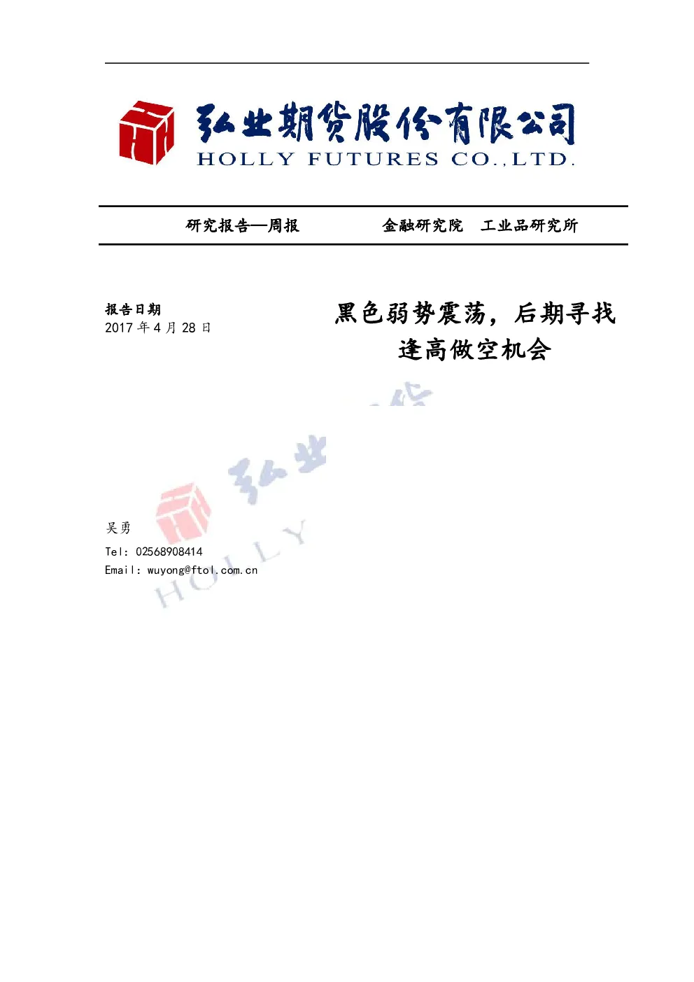 报告封面