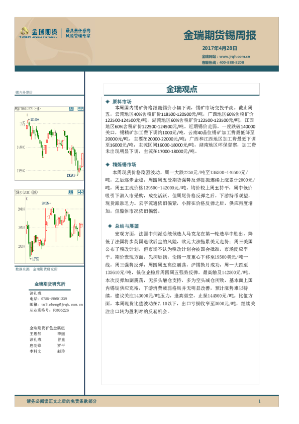 锡周报