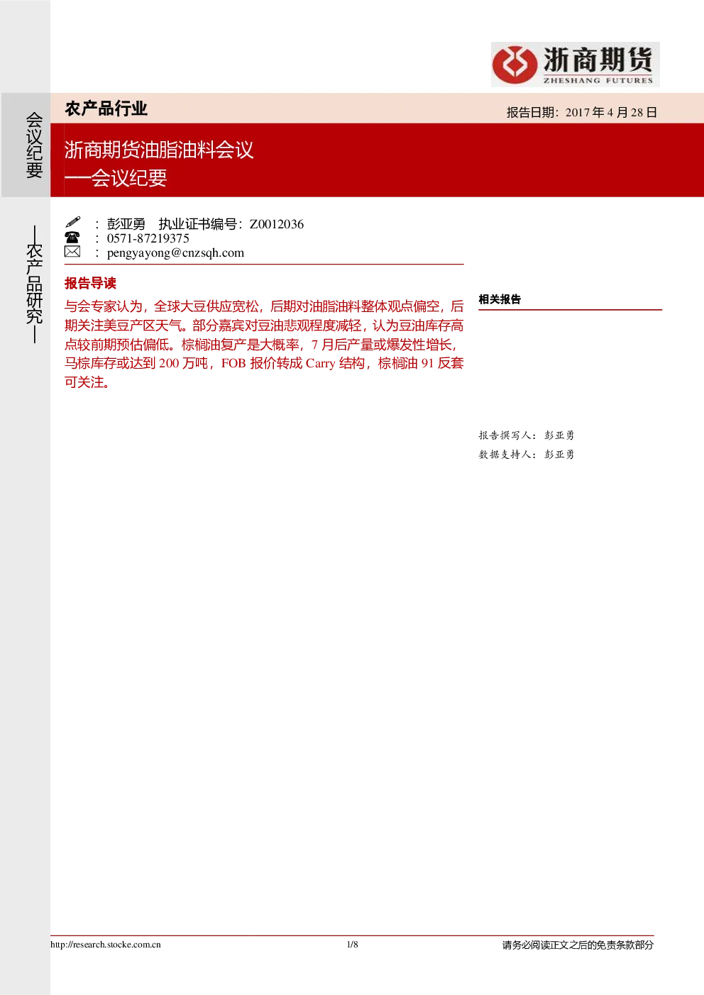 报告封面