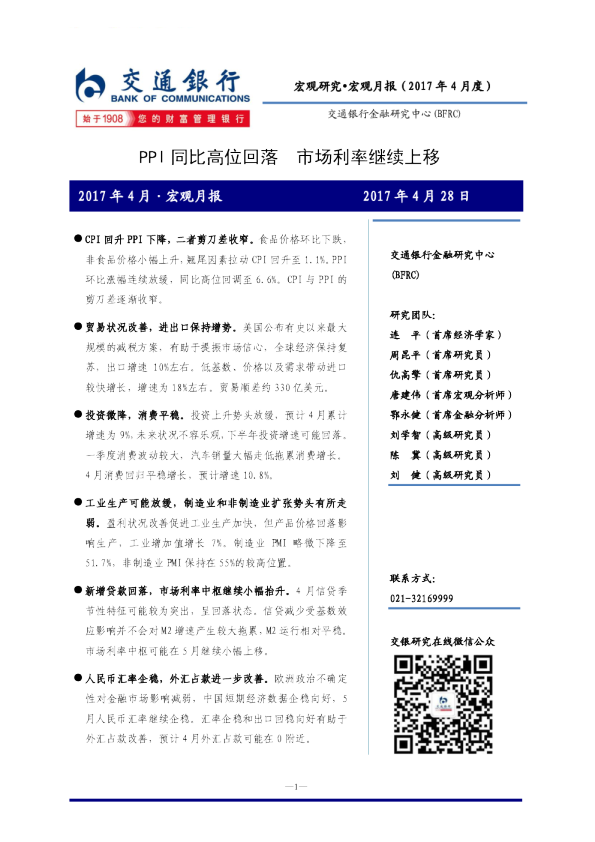 PPI同比高位回落 市场利率继续上移