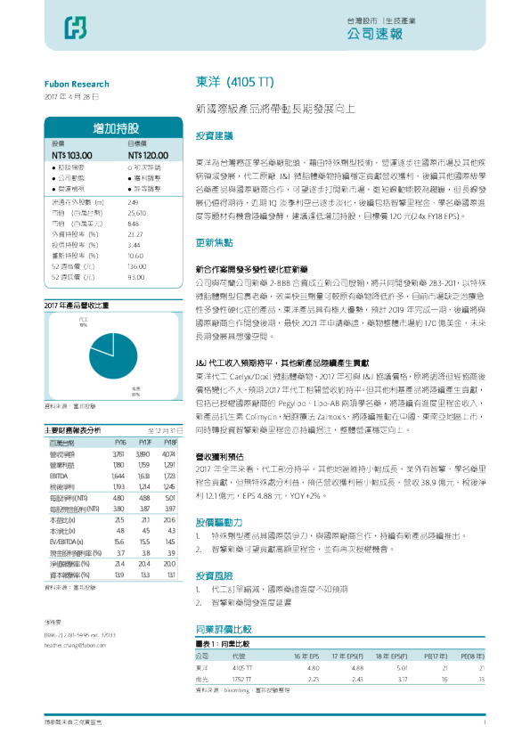 新国际级产品将带动长期发展向上