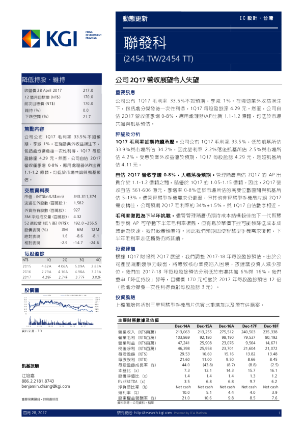 公司2Q17营收展望令人失望