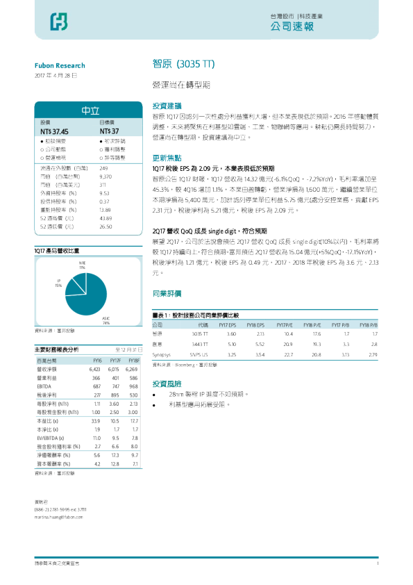 营运尚在转型期