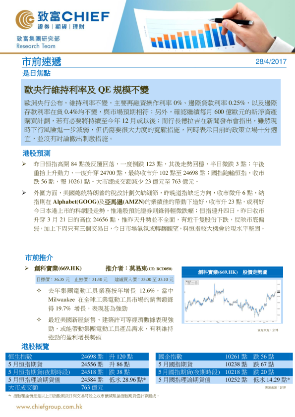 致富证券市前速递