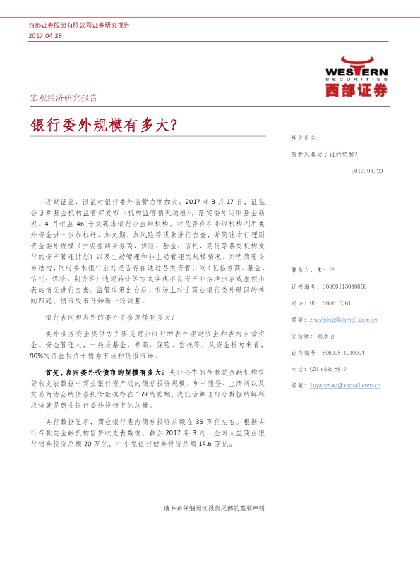 宏观经济研究报告：银行委外规模有多大?