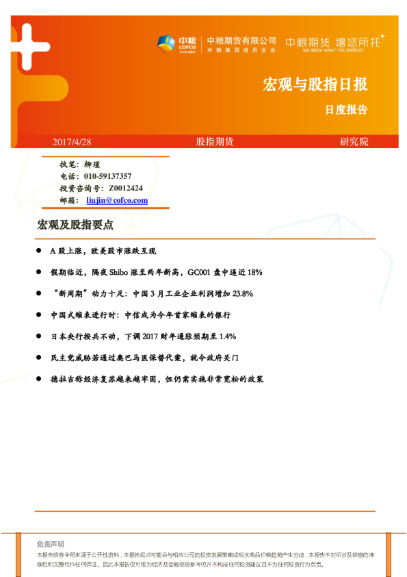 中粮期货宏观及股指日报