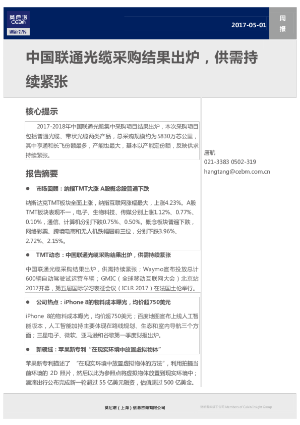 TMT行业周报：中国联通光缆采购结果出炉，供需持续紧张