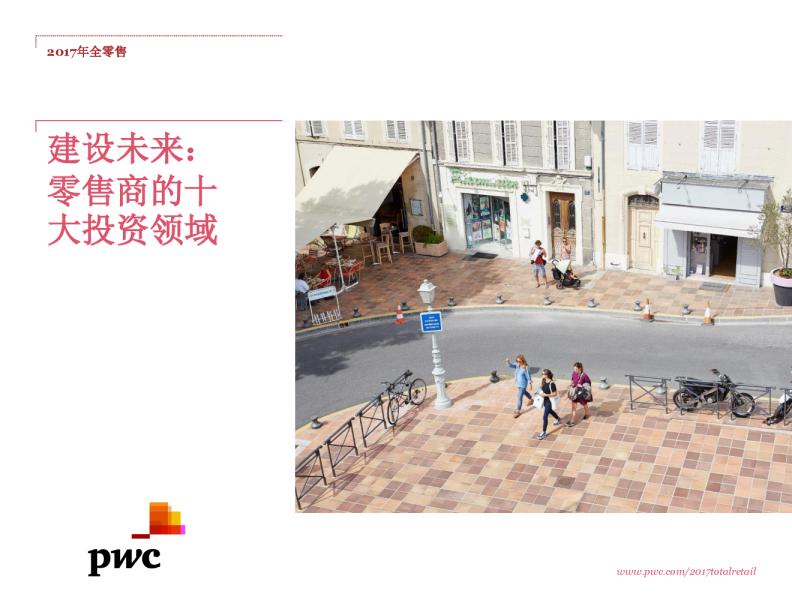 2017年全零售