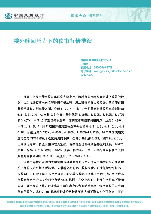 委外赎回压力下的债市行情推演