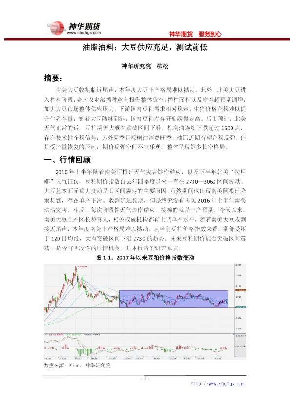油脂油料：大豆供应充足，测试前低