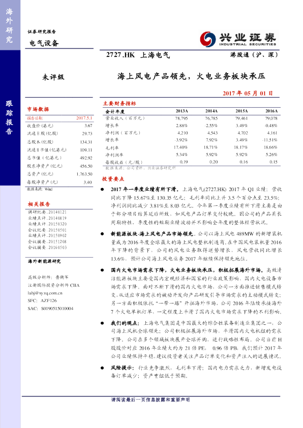 海上风电产品领先，火电业务板块承压