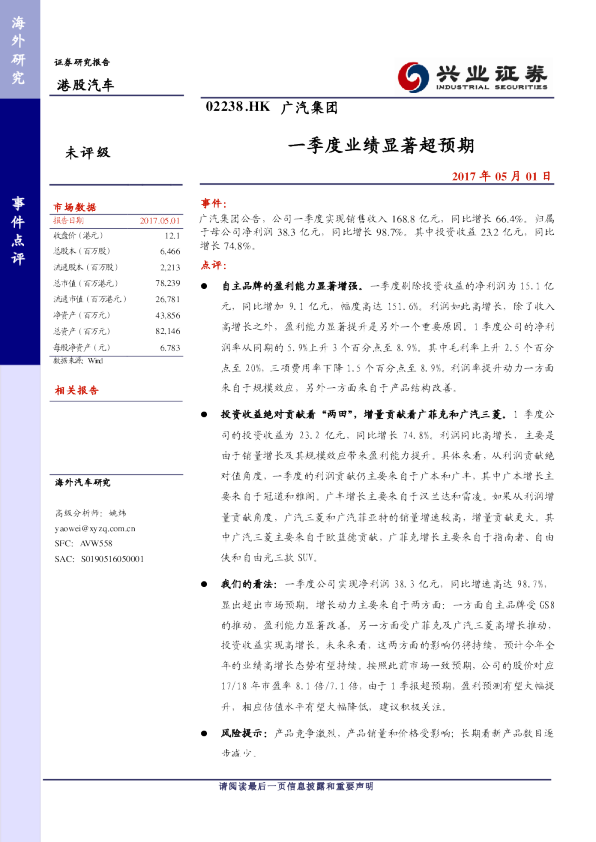 一季度业绩显著超预期