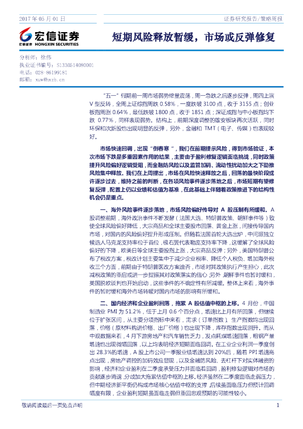 策略周报：短期风险释放暂缓，市场或反弹修复