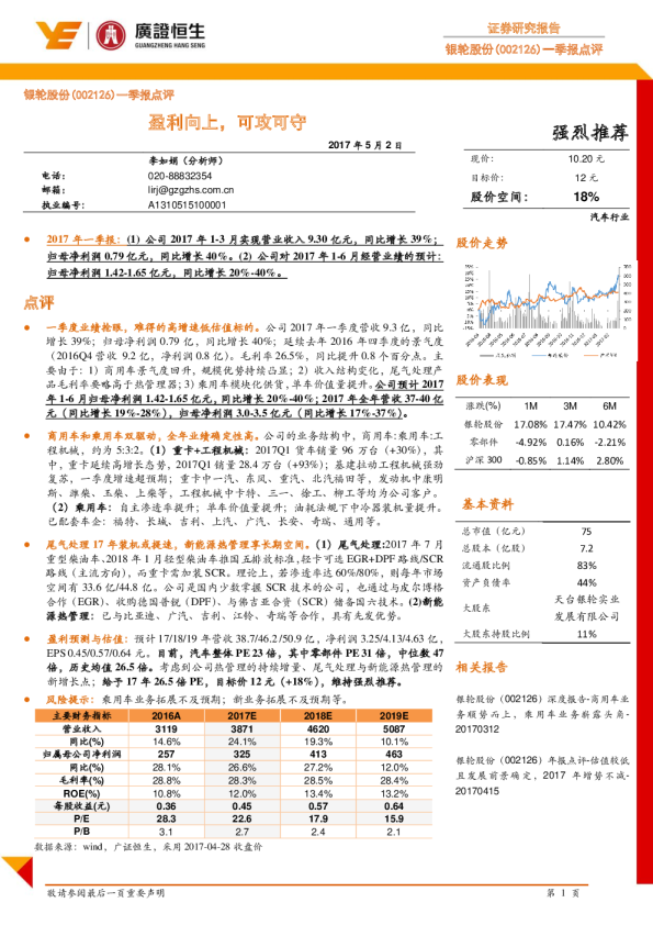 盈利向上，可攻可守