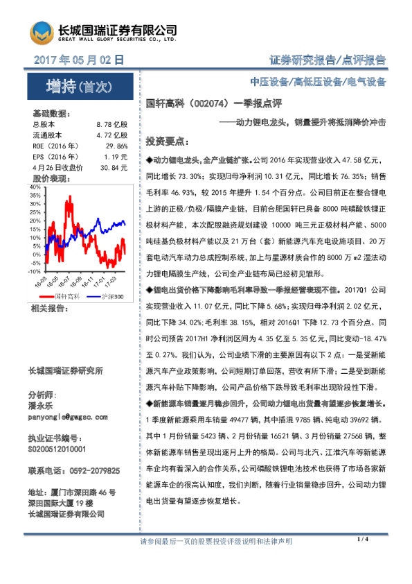 一季报点评：动力锂电龙头，销量提升将抵消降价冲击