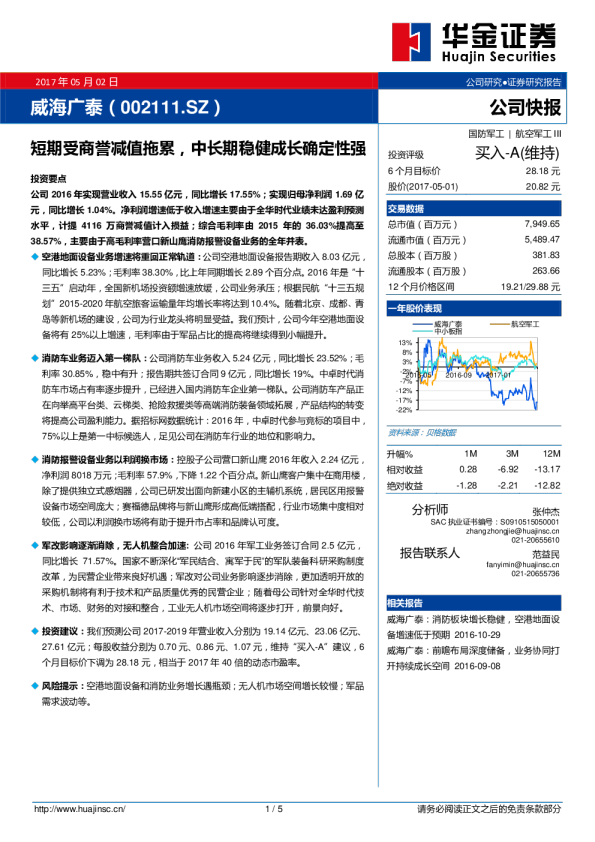 短期受商誉减值拖累,中长期稳健成长确定性强