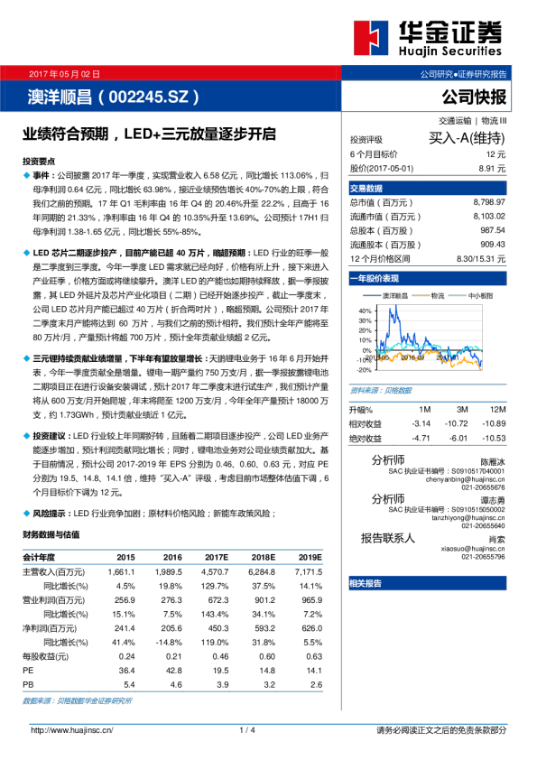 业绩符合预期，LED+三元放量逐步开启