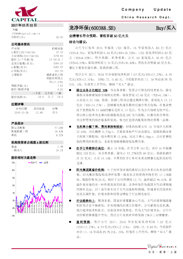 业绩增长符合预期，营收首破80亿大关